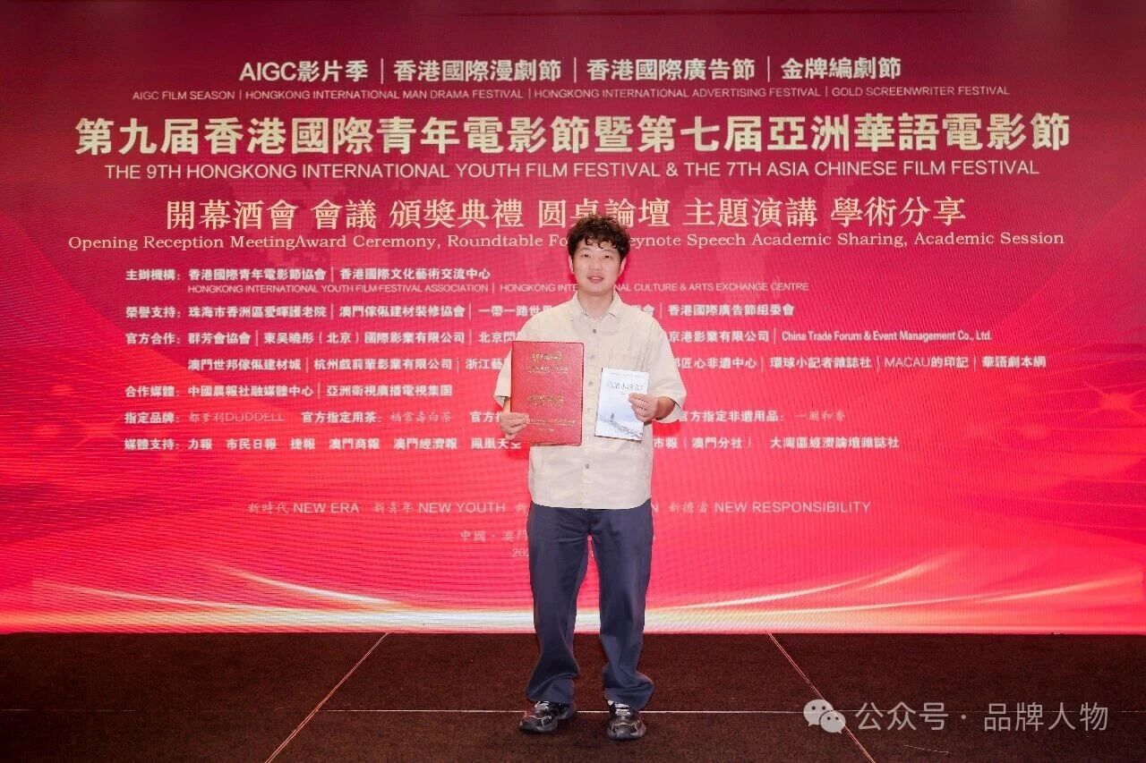 喜报｜苗博导演作品《大朝台》斩获第九届香港国际青年电影节短片单元优秀影片奖